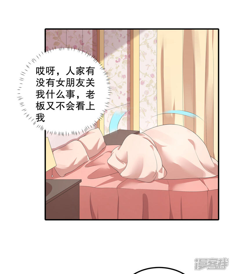 【老公我要吃垮你】漫画-（第9话 丁总的关心）章节漫画下拉式图片-第20张图片