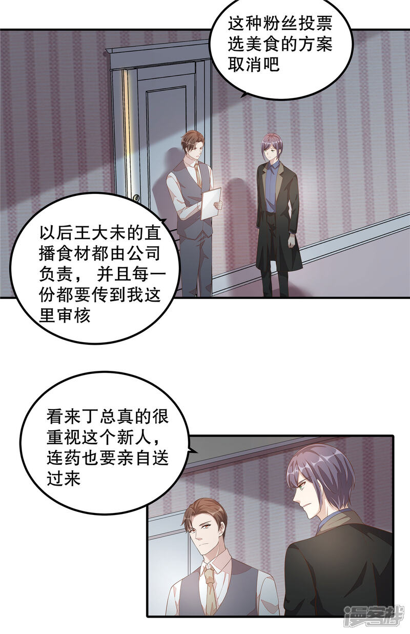【老公我要吃垮你】漫画-（第9话 丁总的关心）章节漫画下拉式图片-第21张图片