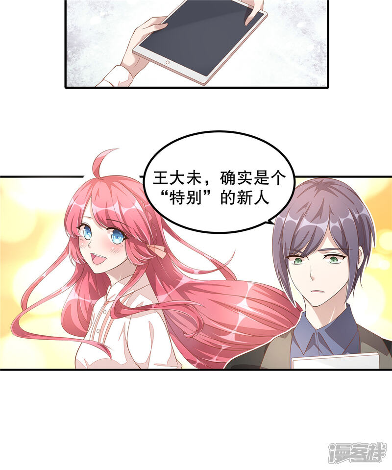 【老公我要吃垮你】漫画-（第9话 丁总的关心）章节漫画下拉式图片-第23张图片