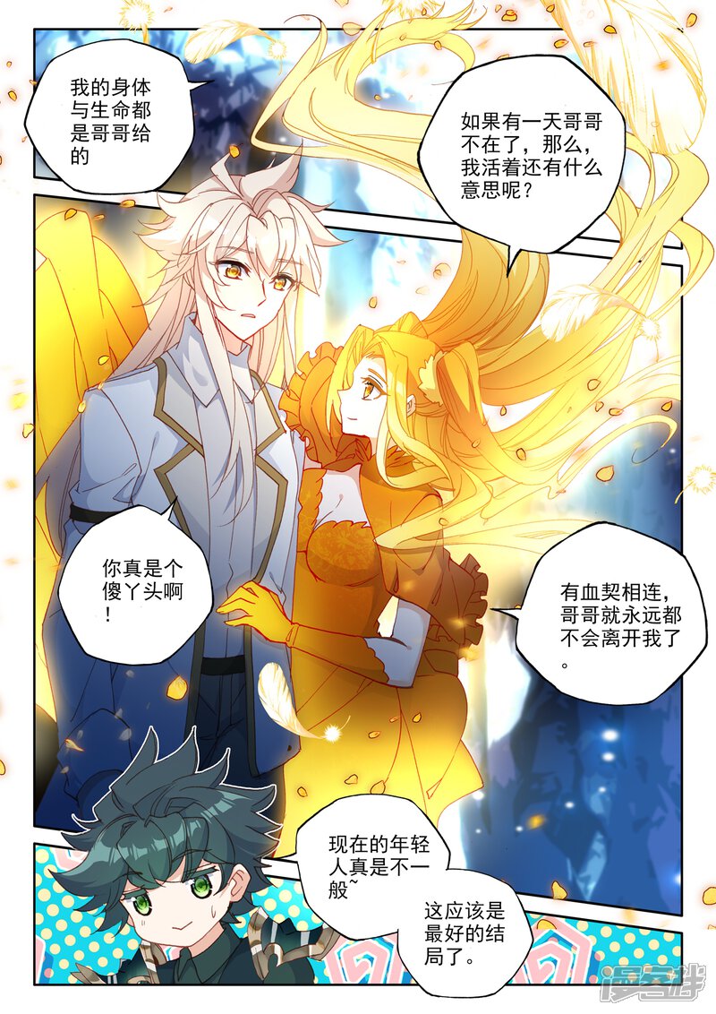 【神印王座】漫画-（第500话 吻（下））章节漫画下拉式图片-第9张图片