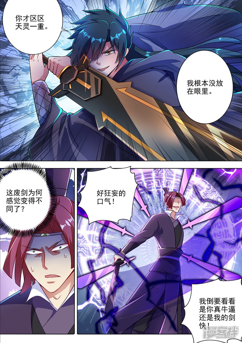 第309话杀人于无声-灵剑尊-iCiyuan动漫（第4张）