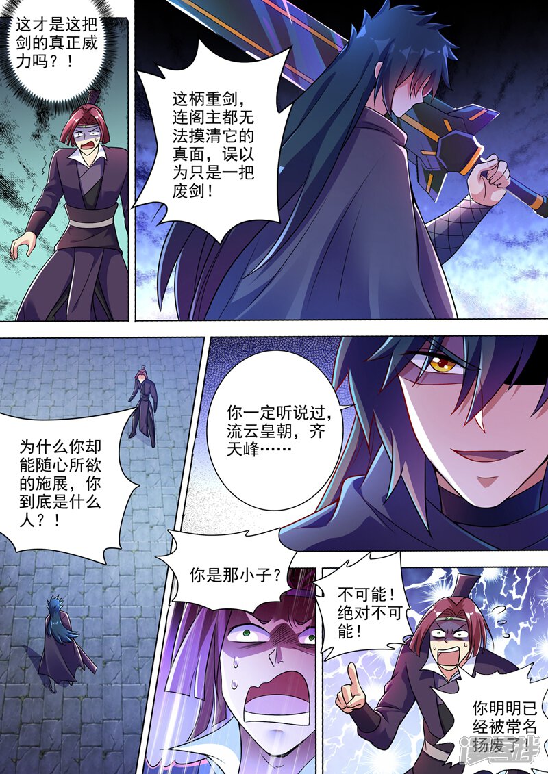 第309话杀人于无声-灵剑尊-iCiyuan动漫（第7张）