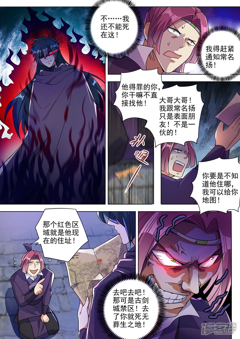 第309话杀人于无声-灵剑尊-iCiyuan动漫（第8张）