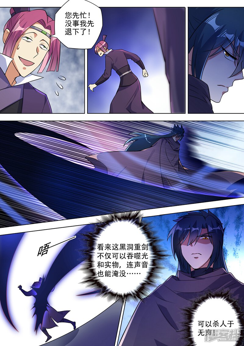 第309话杀人于无声-灵剑尊-iCiyuan动漫（第9张）
