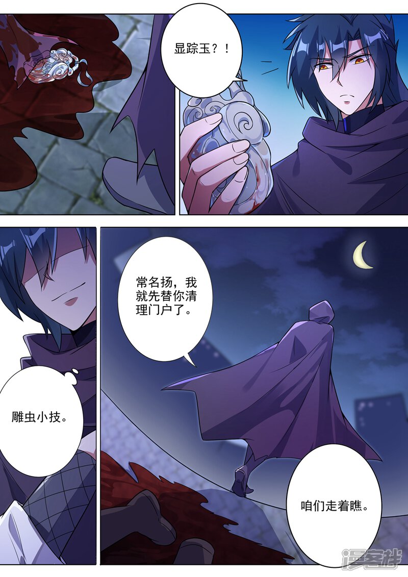 第309话杀人于无声-灵剑尊-iCiyuan动漫（第10张）