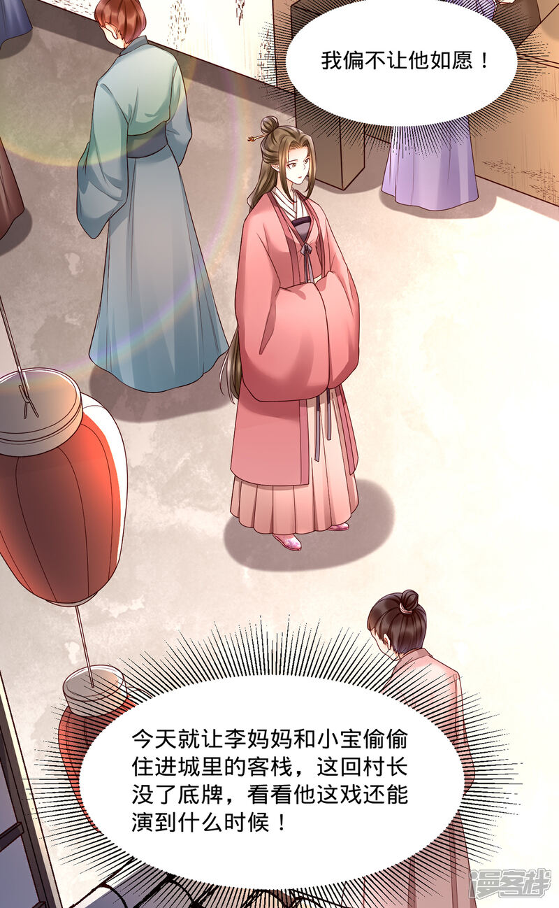 【我的娘亲不好惹】漫画-（第4话 妈一定让你当富二代！）章节漫画下拉式图片-第3张图片