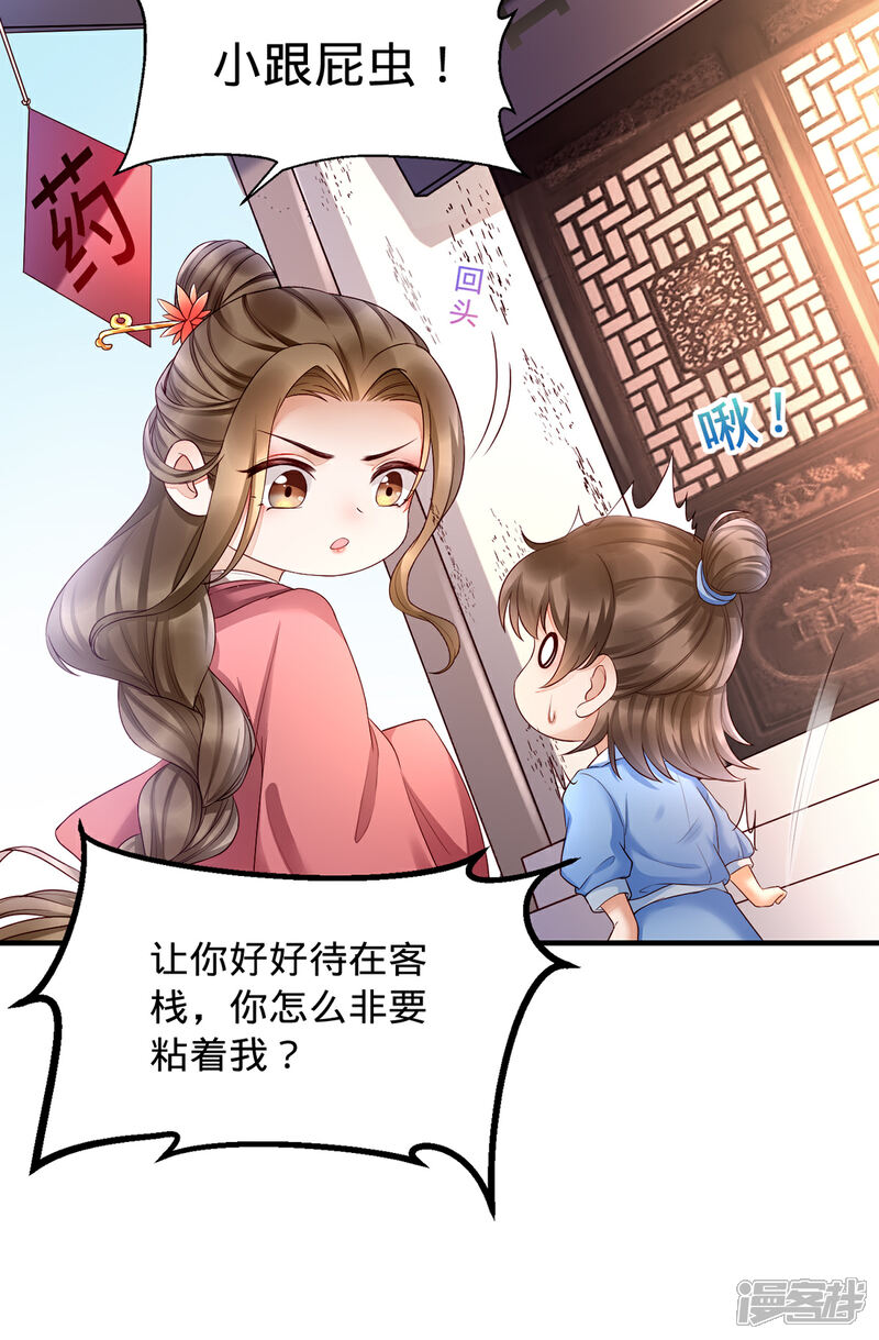 【我的娘亲不好惹】漫画-（第4话 妈一定让你当富二代！）章节漫画下拉式图片-第5张图片