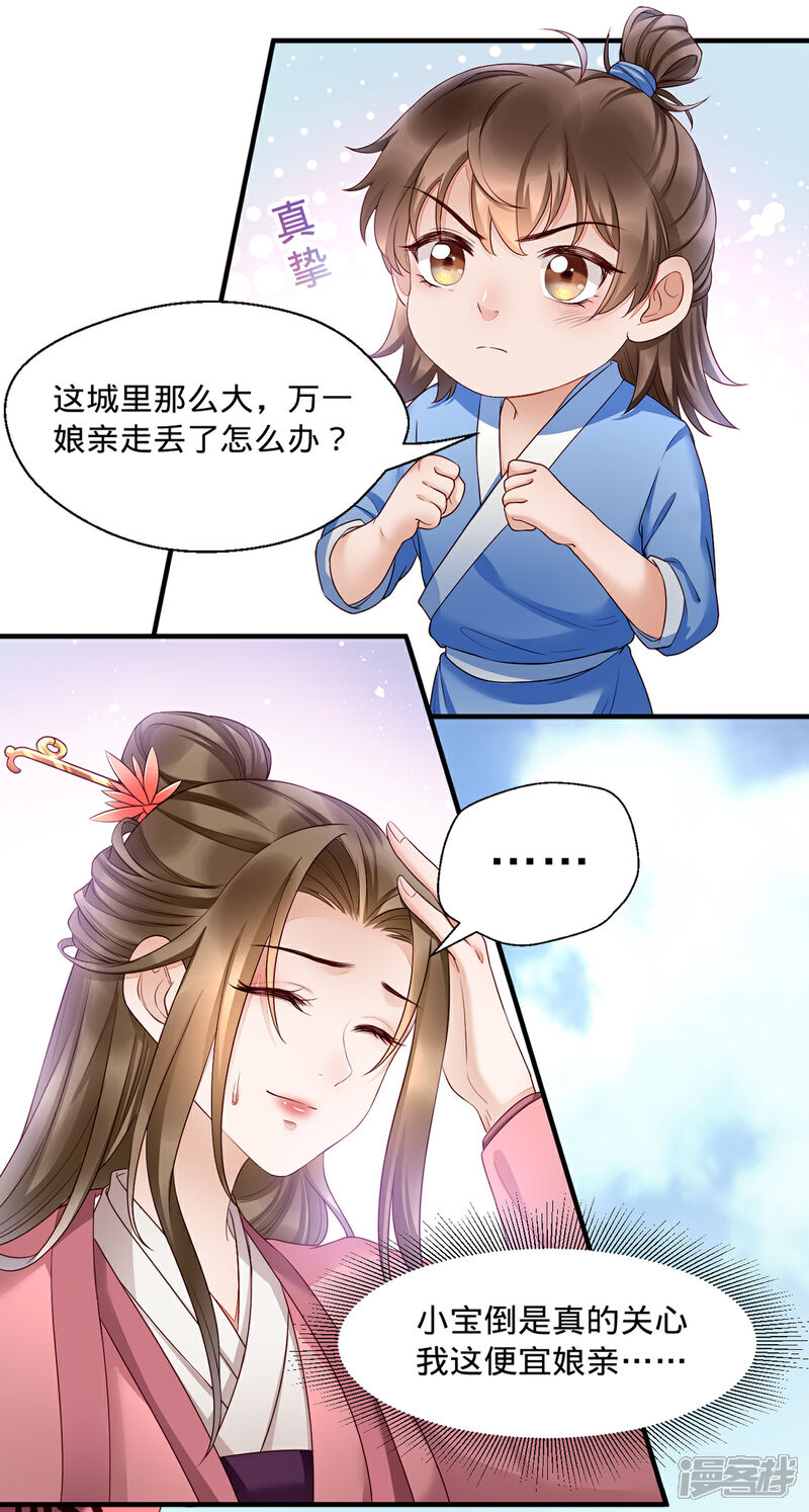 【我的娘亲不好惹】漫画-（第4话 妈一定让你当富二代！）章节漫画下拉式图片-第6张图片