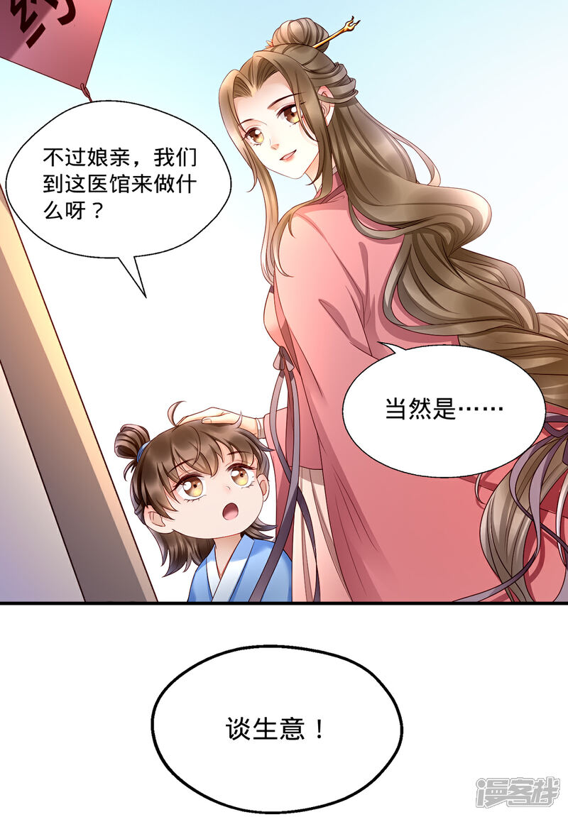【我的娘亲不好惹】漫画-（第4话 妈一定让你当富二代！）章节漫画下拉式图片-第7张图片