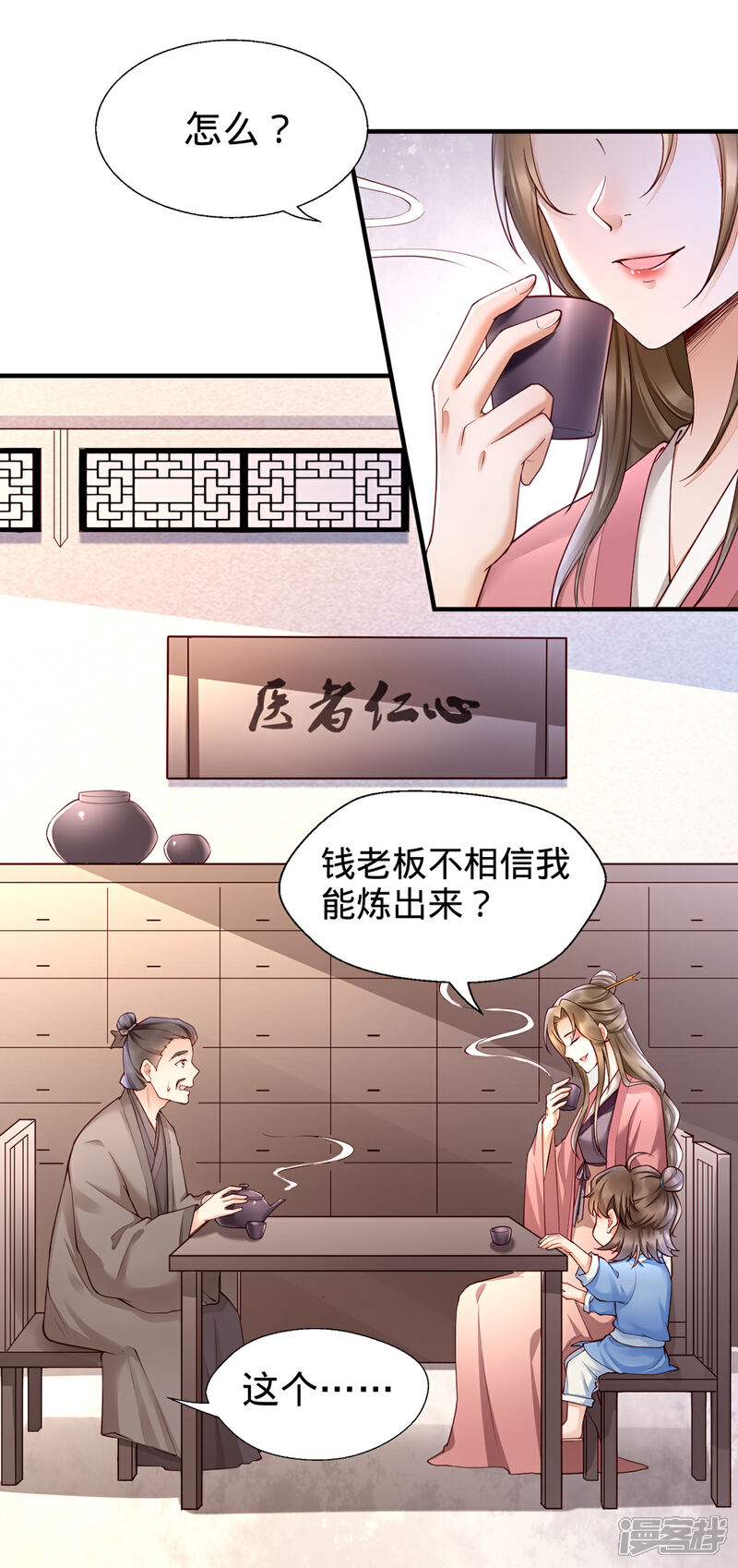 【我的娘亲不好惹】漫画-（第4话 妈一定让你当富二代！）章节漫画下拉式图片-第9张图片