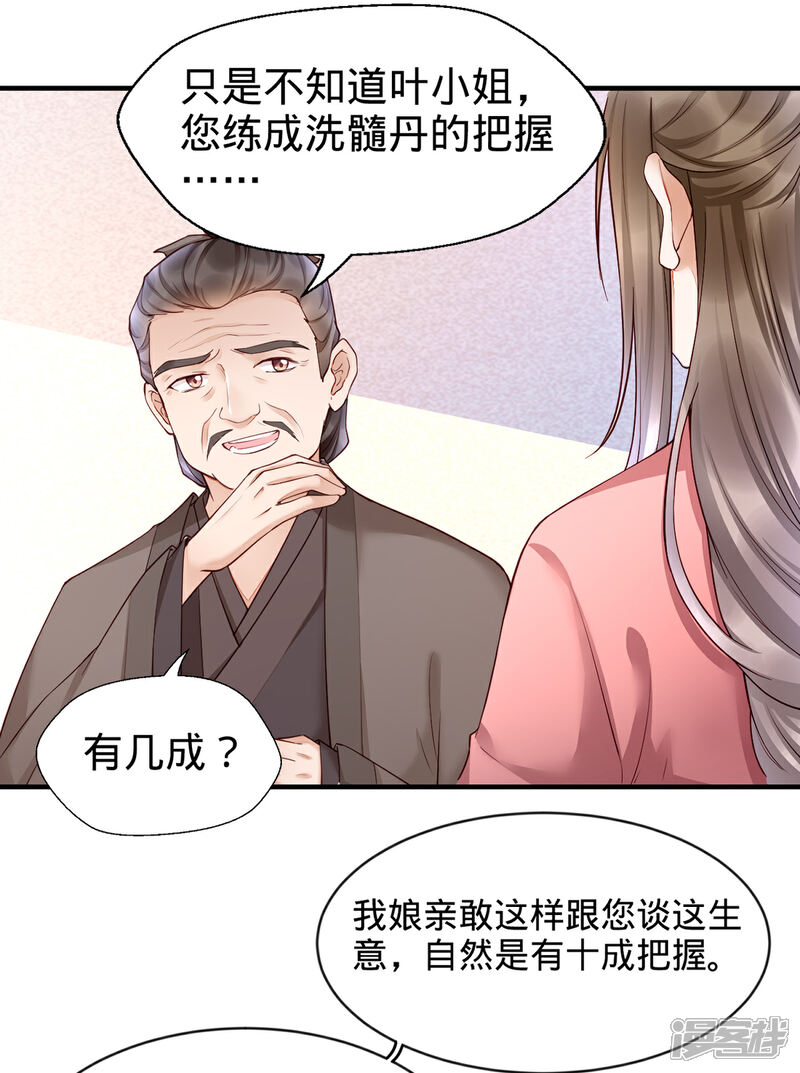 【我的娘亲不好惹】漫画-（第4话 妈一定让你当富二代！）章节漫画下拉式图片-第11张图片
