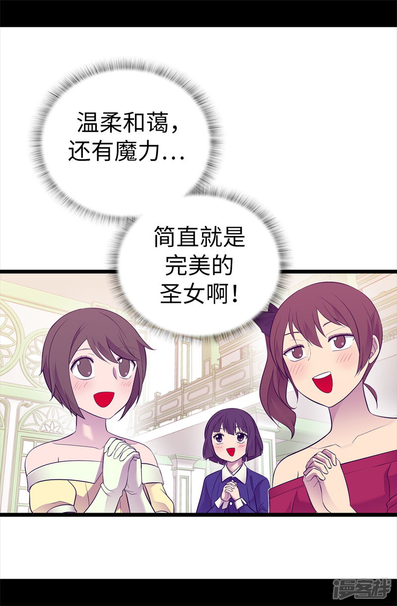 第514话完美的圣女-据说我是王的女儿？-Kim Rek-na|Bi Chu（第12张）