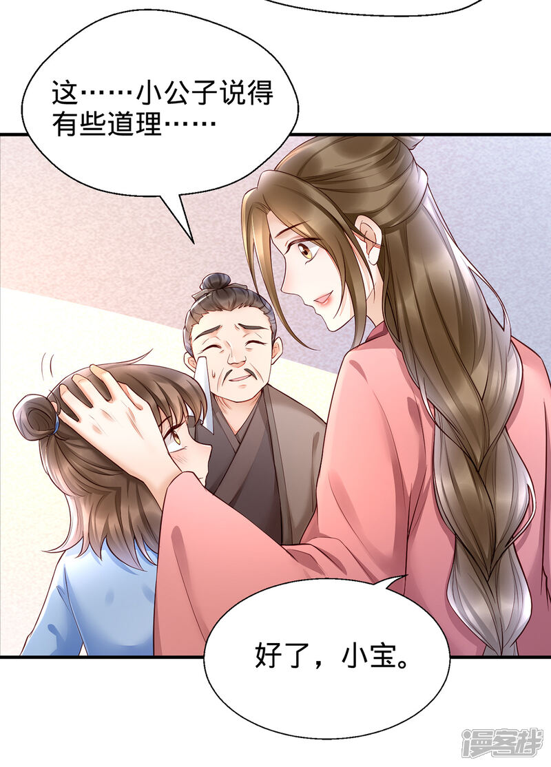 【我的娘亲不好惹】漫画-（第4话 妈一定让你当富二代！）章节漫画下拉式图片-第13张图片