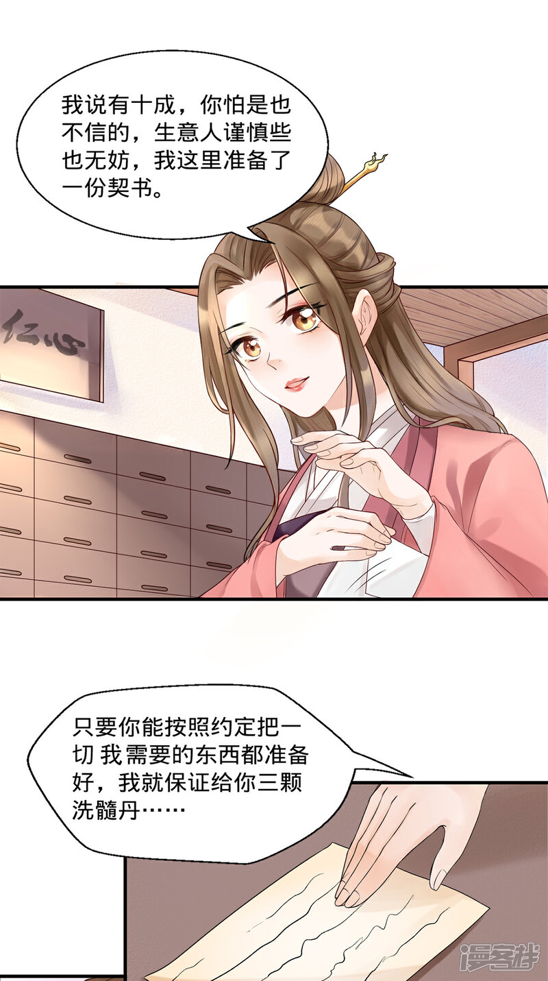 【我的娘亲不好惹】漫画-（第4话 妈一定让你当富二代！）章节漫画下拉式图片-第14张图片