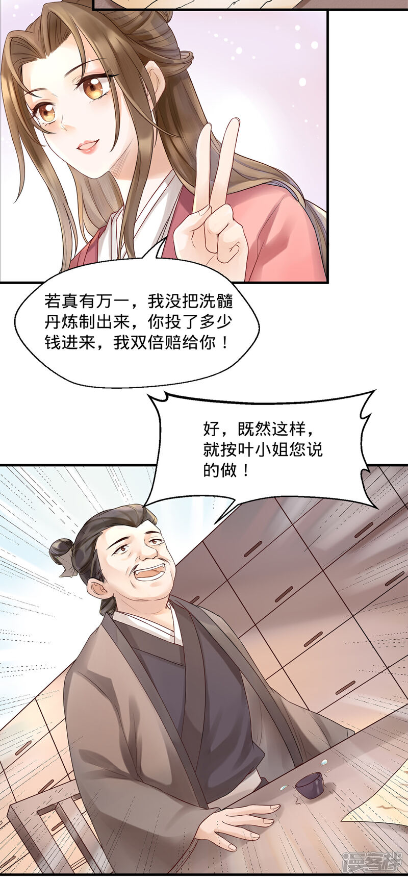 【我的娘亲不好惹】漫画-（第4话 妈一定让你当富二代！）章节漫画下拉式图片-第15张图片
