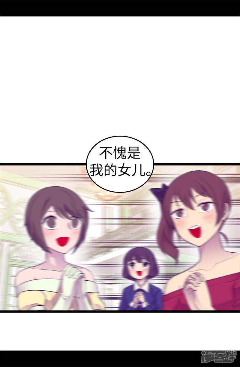 第514话完美的圣女-据说我是王的女儿？-Kim Rek-na|Bi Chu（第13张）