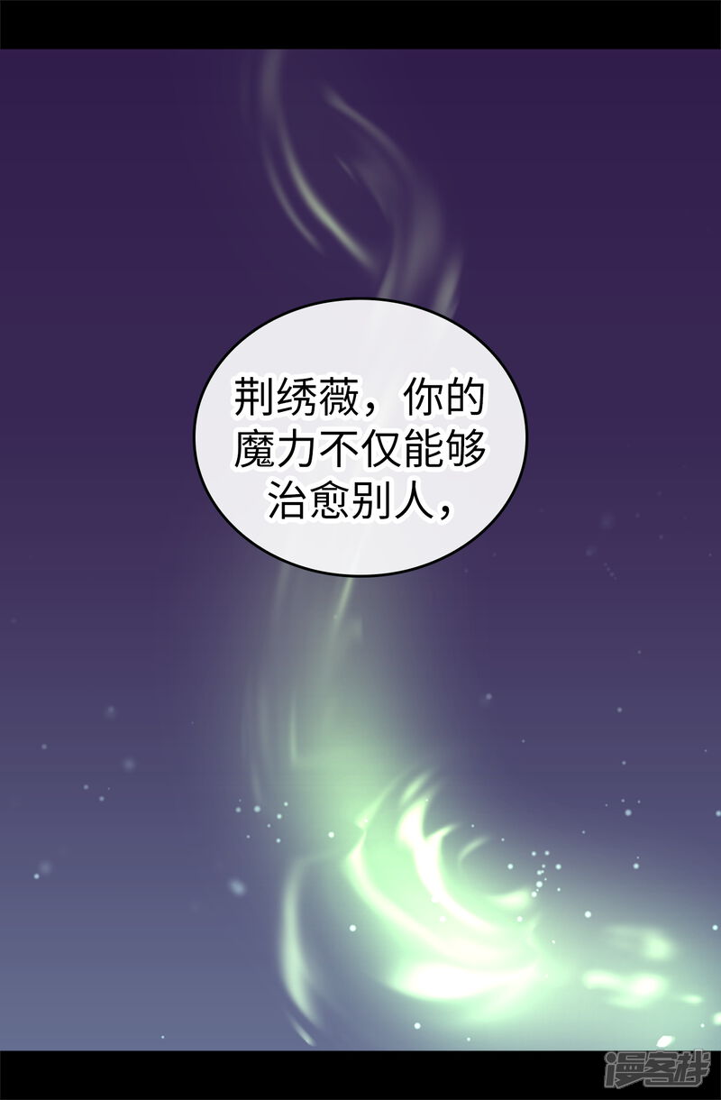 第515话赋予魔力的能力-据说我是王的女儿？-Kim Rek-na|Bi Chu（第19张）
