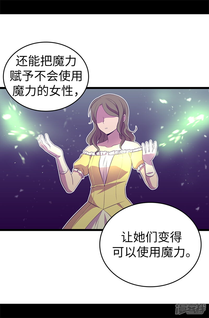第515话赋予魔力的能力-据说我是王的女儿？-Kim Rek-na|Bi Chu（第20张）