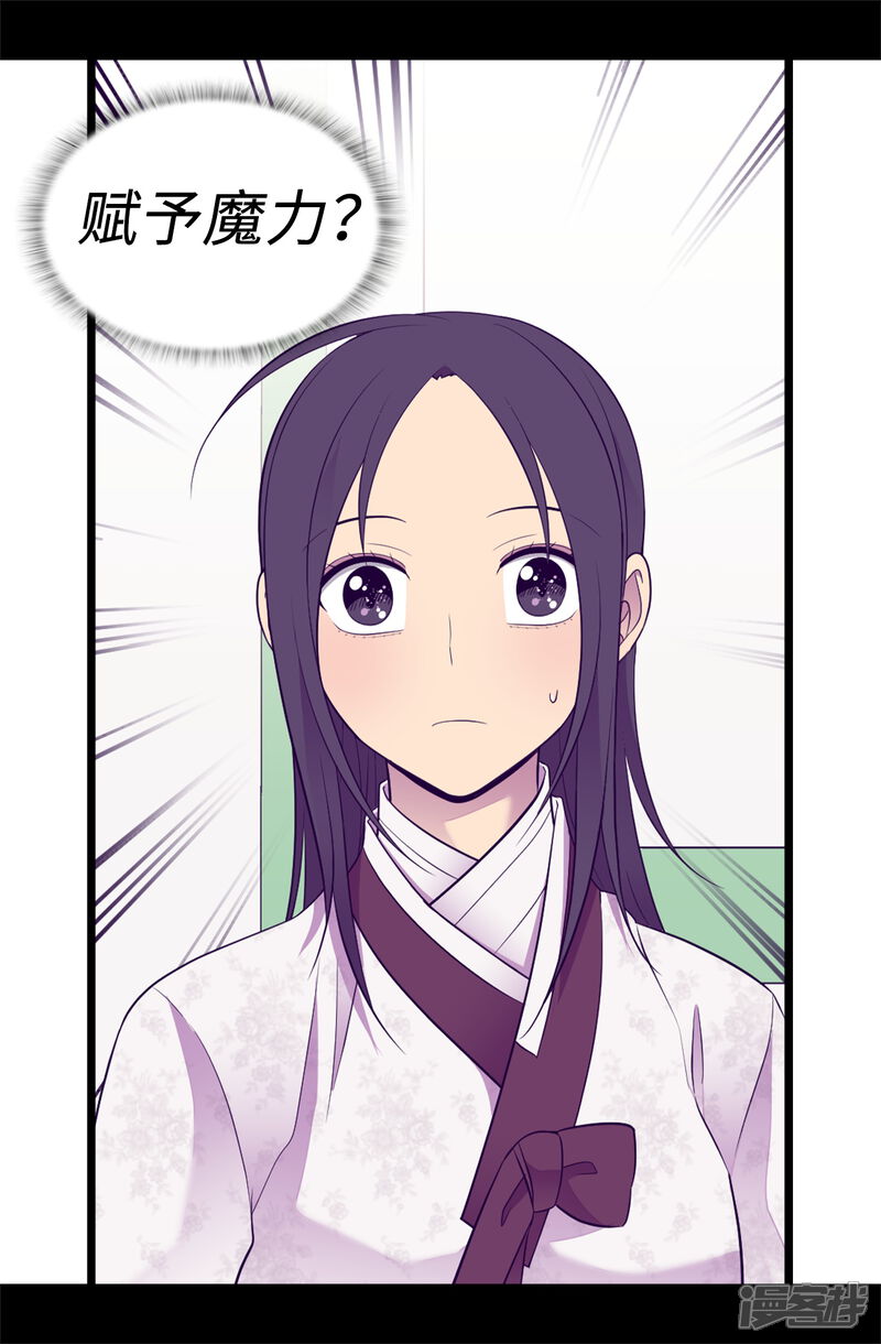 第515话赋予魔力的能力-据说我是王的女儿？-Kim Rek-na|Bi Chu（第21张）