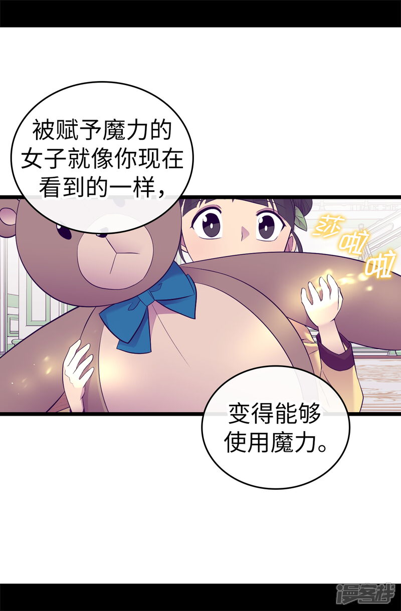 第515话赋予魔力的能力-据说我是王的女儿？-Kim Rek-na|Bi Chu（第22张）