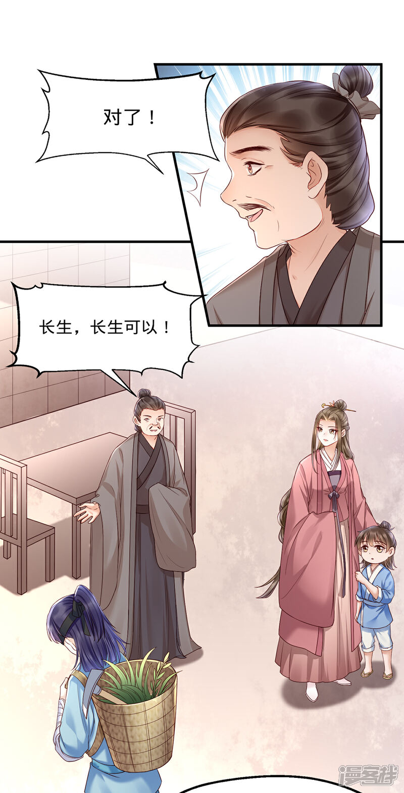 【我的娘亲不好惹】漫画-（第4话 妈一定让你当富二代！）章节漫画下拉式图片-第19张图片