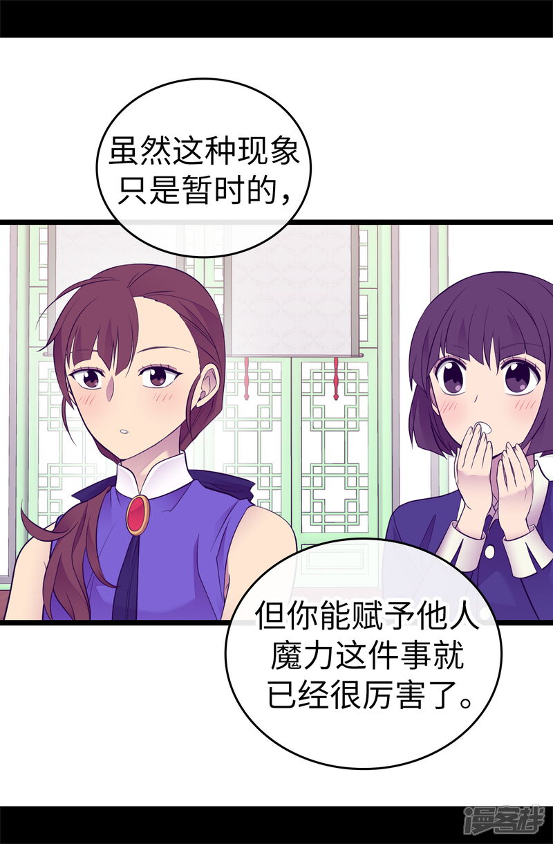 第515话赋予魔力的能力-据说我是王的女儿？-Kim Rek-na|Bi Chu（第23张）