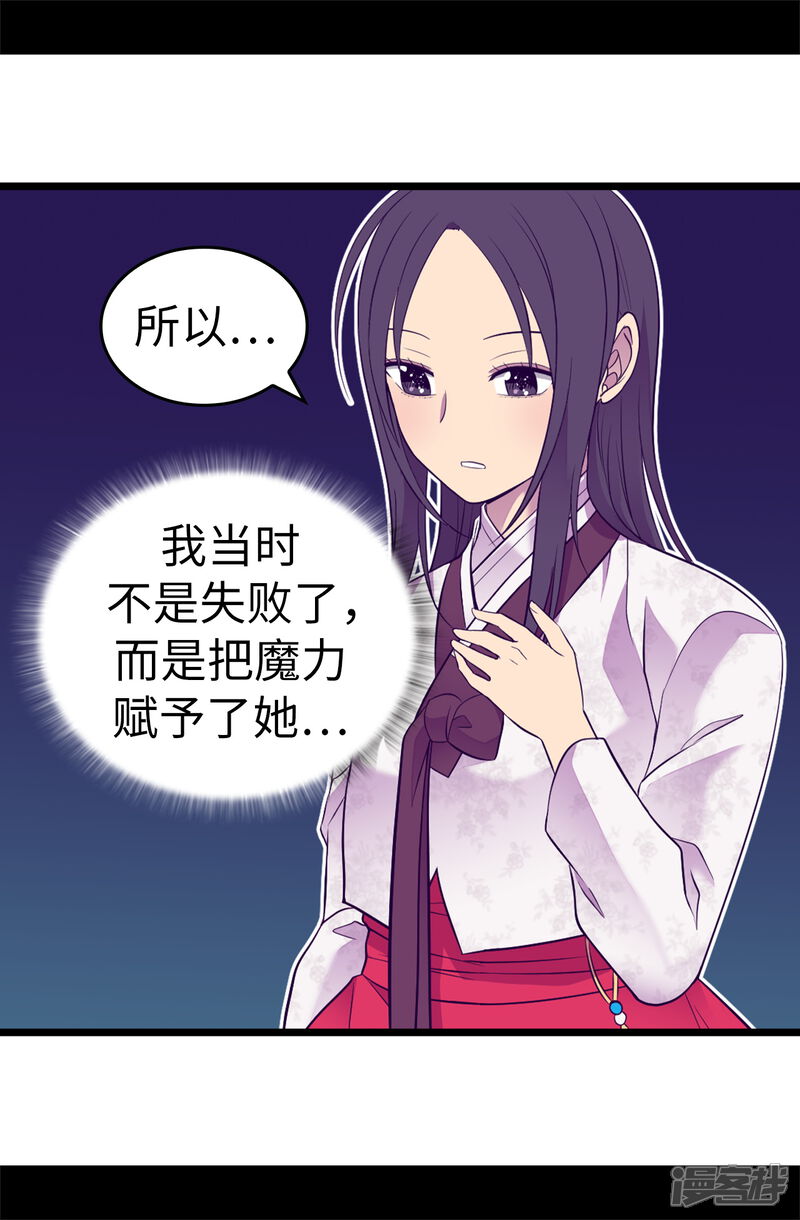 第515话赋予魔力的能力-据说我是王的女儿？-Kim Rek-na|Bi Chu（第24张）