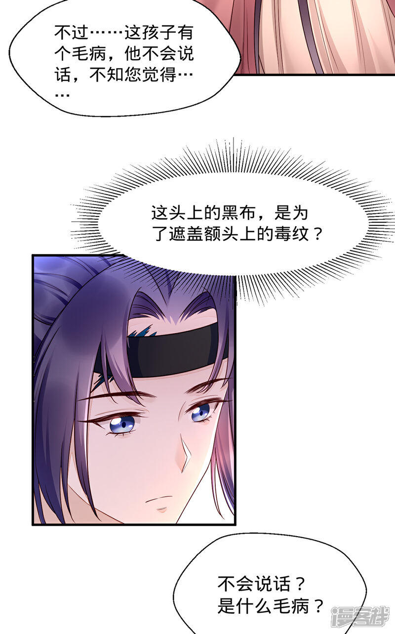 【我的娘亲不好惹】漫画-（第4话 妈一定让你当富二代！）章节漫画下拉式图片-第21张图片
