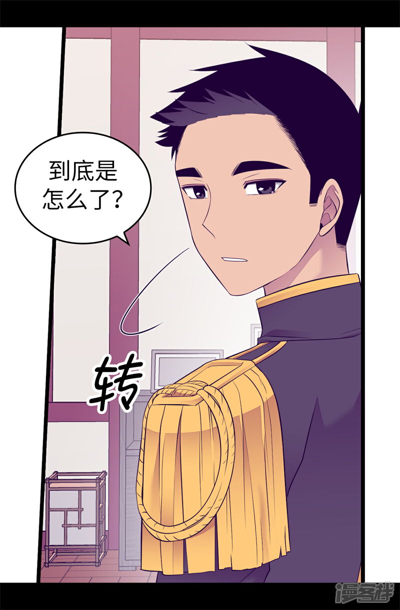 【据说我是王的女儿】漫画-（第516话 你为什么生气）章节漫画下拉式图片-4.jpg