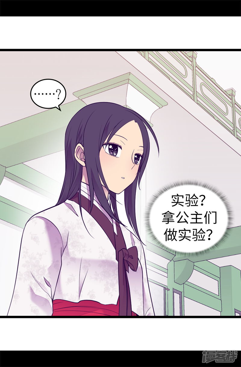 第514话完美的圣女-据说我是王的女儿？-Kim Rek-na|Bi Chu（第22张）
