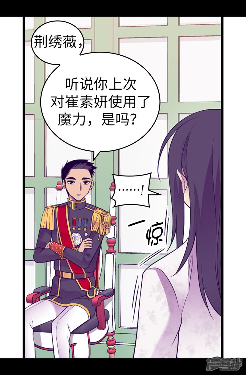 第514话完美的圣女-据说我是王的女儿？-Kim Rek-na|Bi Chu（第23张）