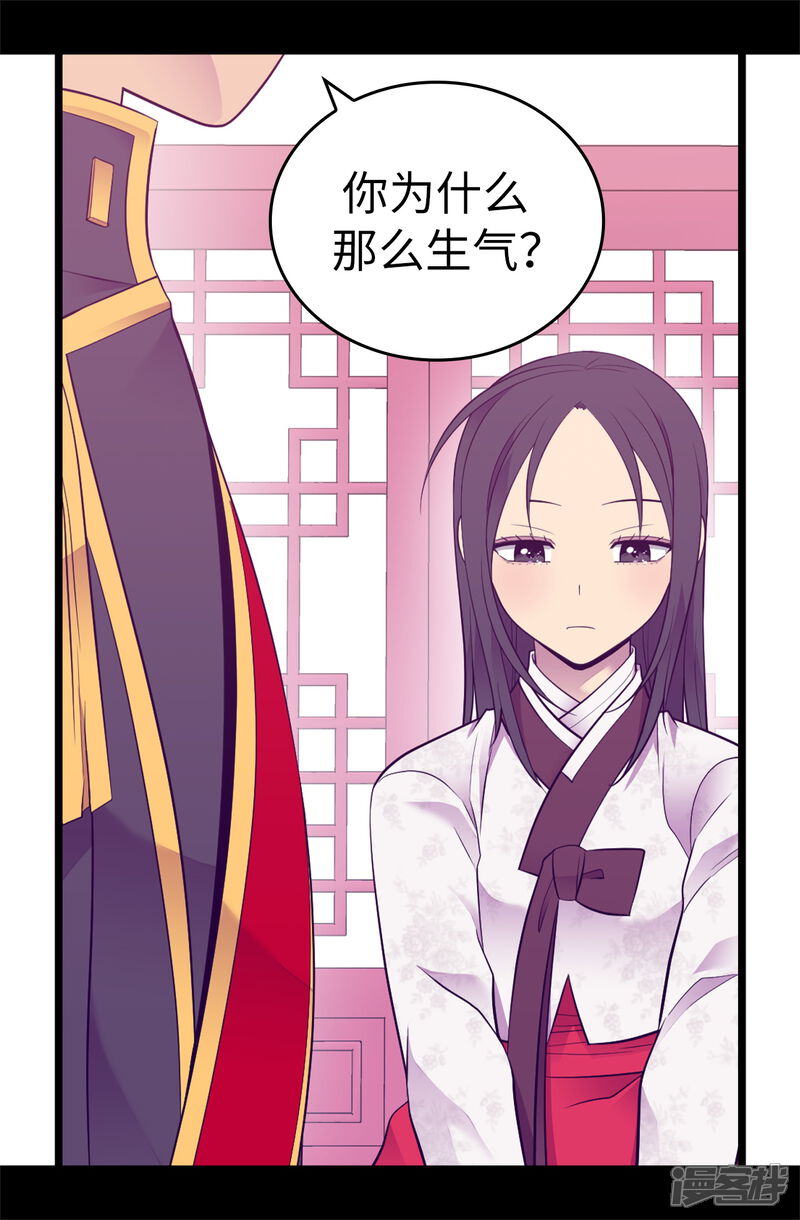 【据说我是王的女儿】漫画-（第516话 你为什么生气）章节漫画下拉式图片-5.jpg