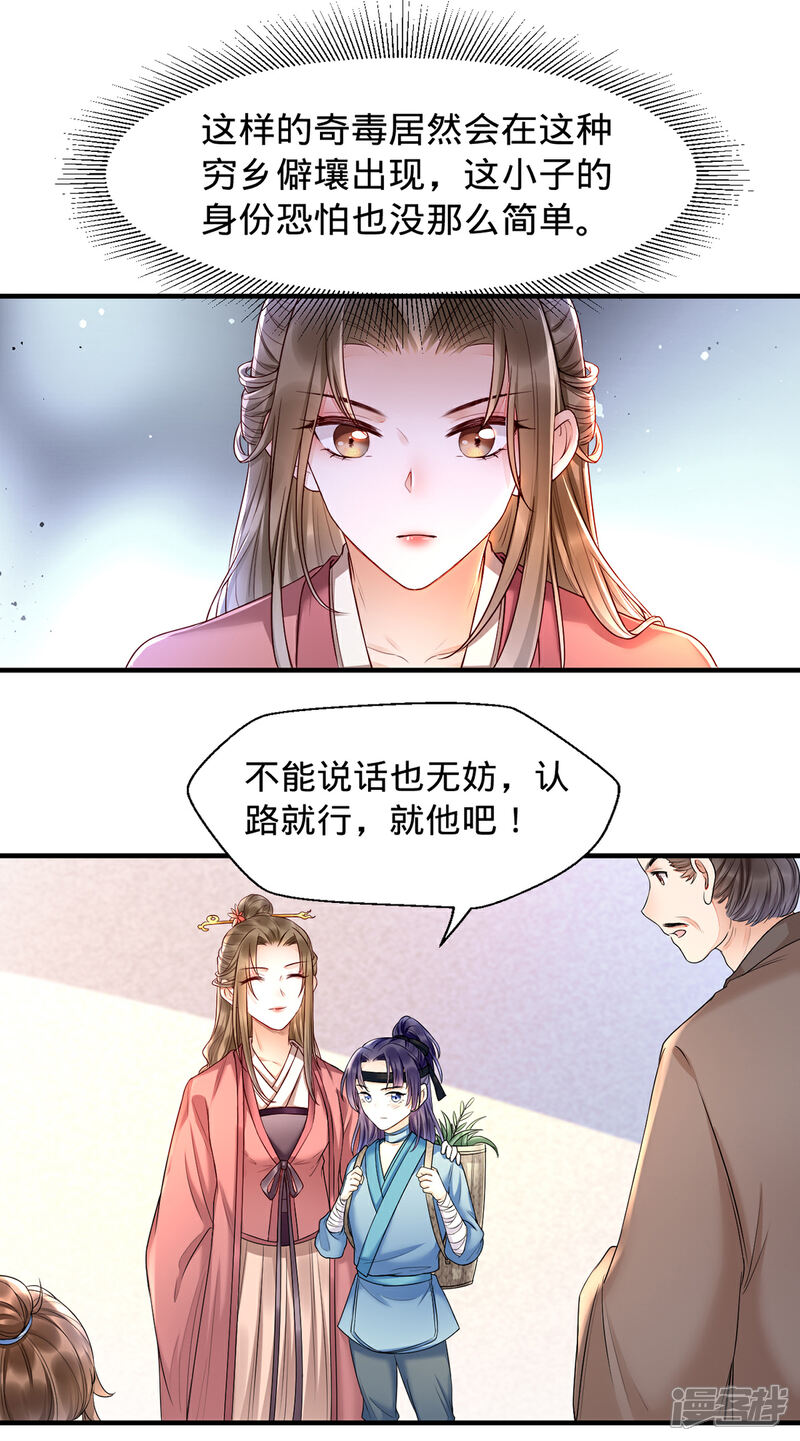 【我的娘亲不好惹】漫画-（第4话 妈一定让你当富二代！）章节漫画下拉式图片-第23张图片