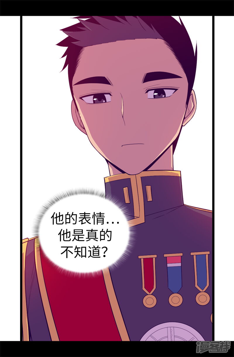 【据说我是王的女儿】漫画-（第516话 你为什么生气）章节漫画下拉式图片-7.jpg