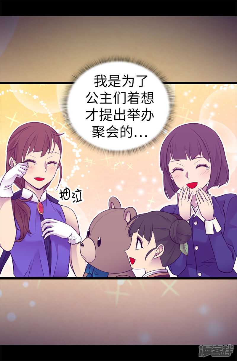 第515话赋予魔力的能力-据说我是王的女儿？-Kim Rek-na|Bi Chu（第28张）