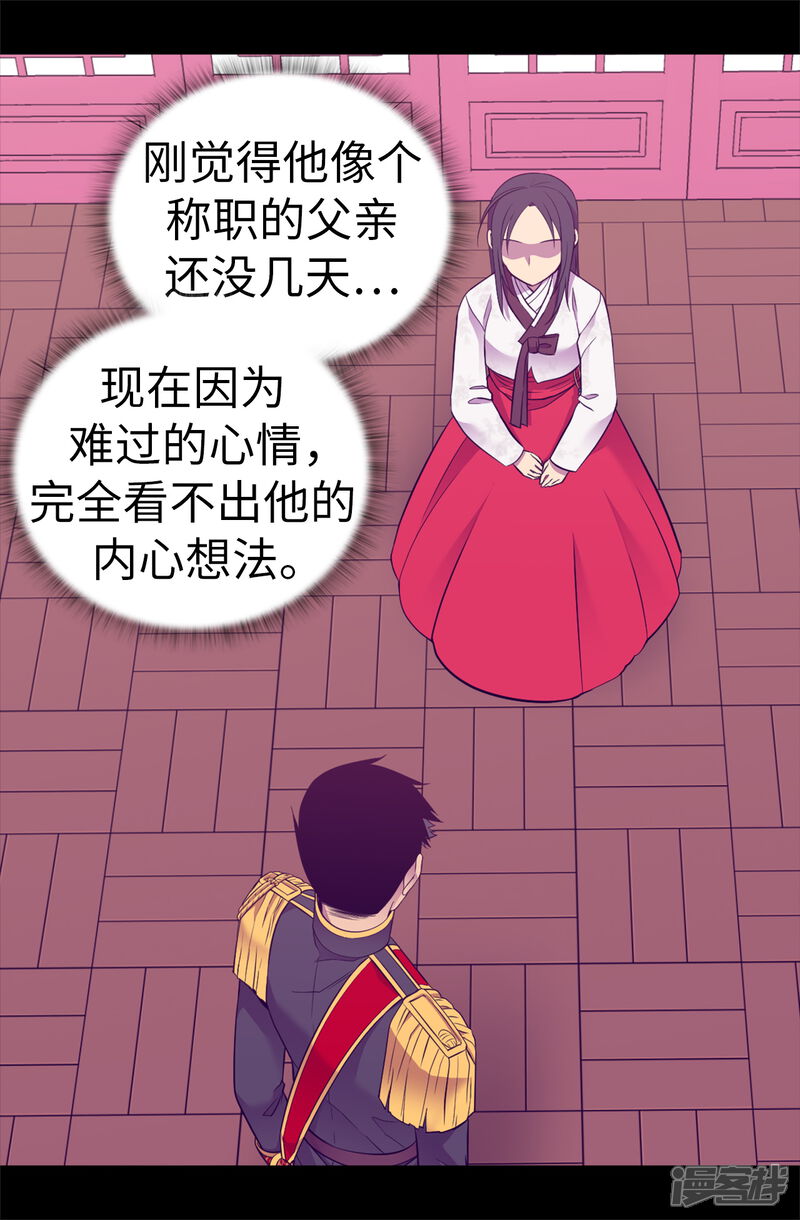 【据说我是王的女儿】漫画-（第516话 你为什么生气）章节漫画下拉式图片-9.jpg