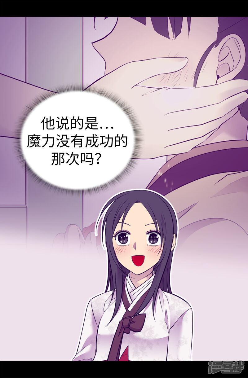 第514话完美的圣女-据说我是王的女儿？-Kim Rek-na|Bi Chu（第24张）