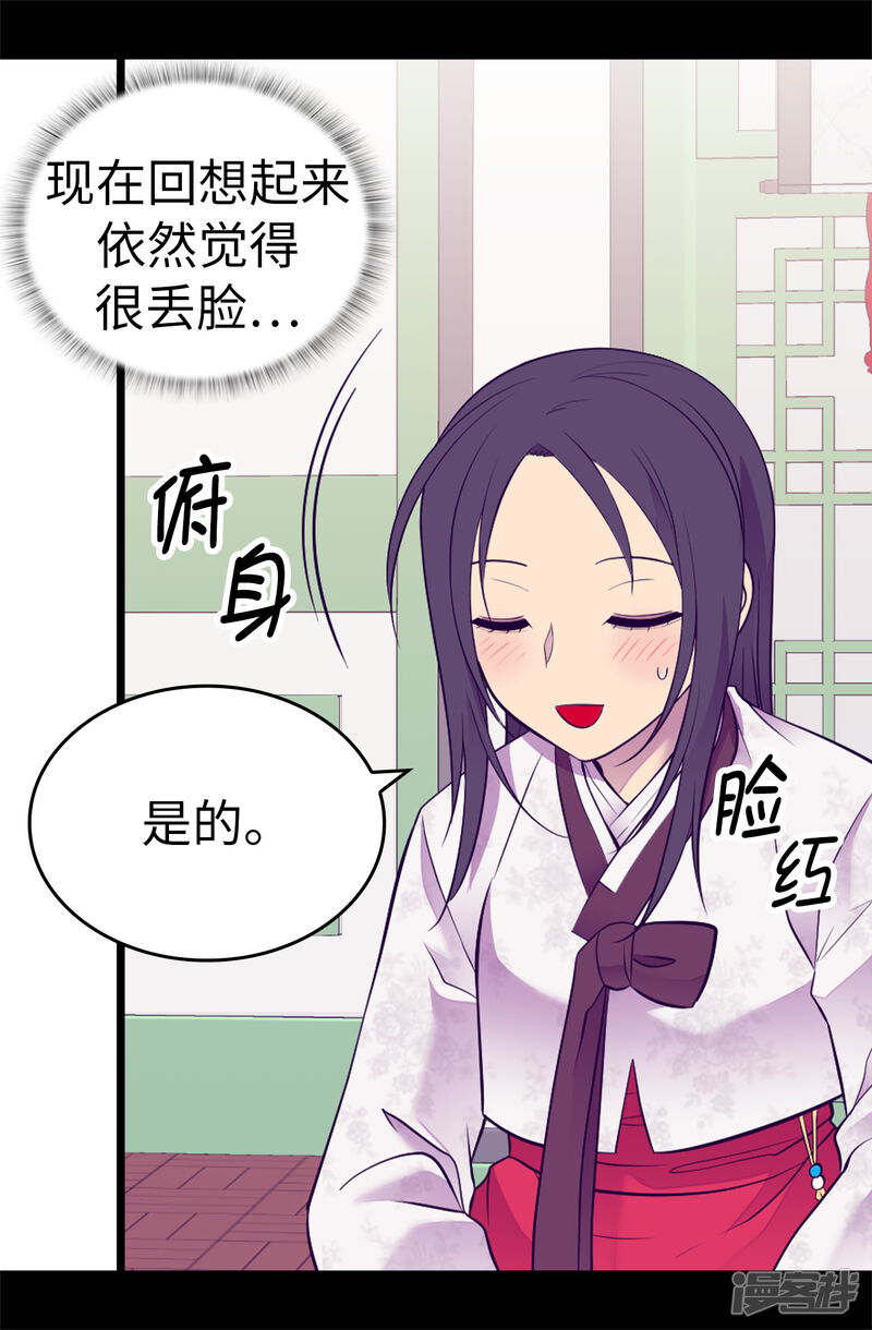 第514话完美的圣女-据说我是王的女儿？-Kim Rek-na|Bi Chu（第25张）