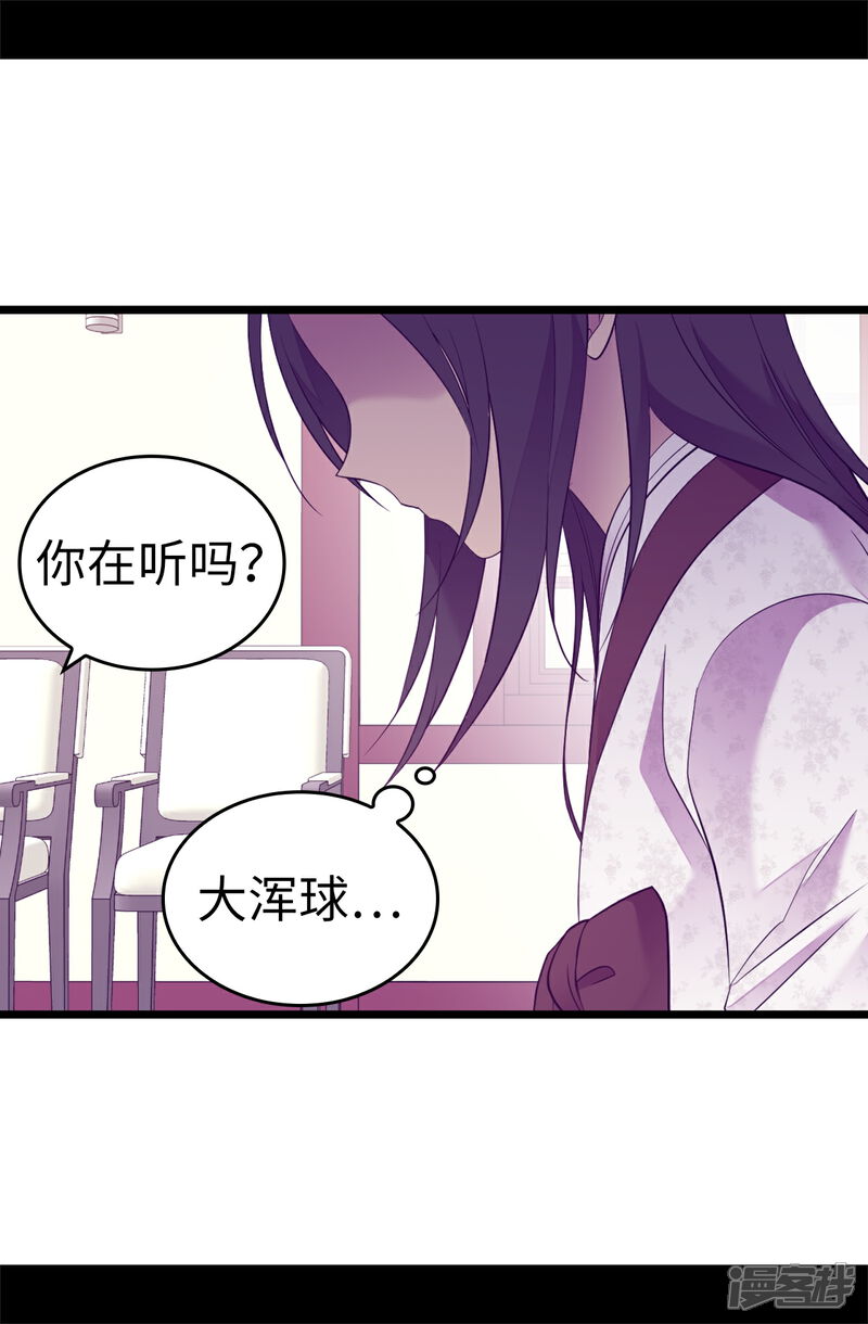 【据说我是王的女儿】漫画-（第517话 他真的变了）章节漫画下拉式图片-2.jpg