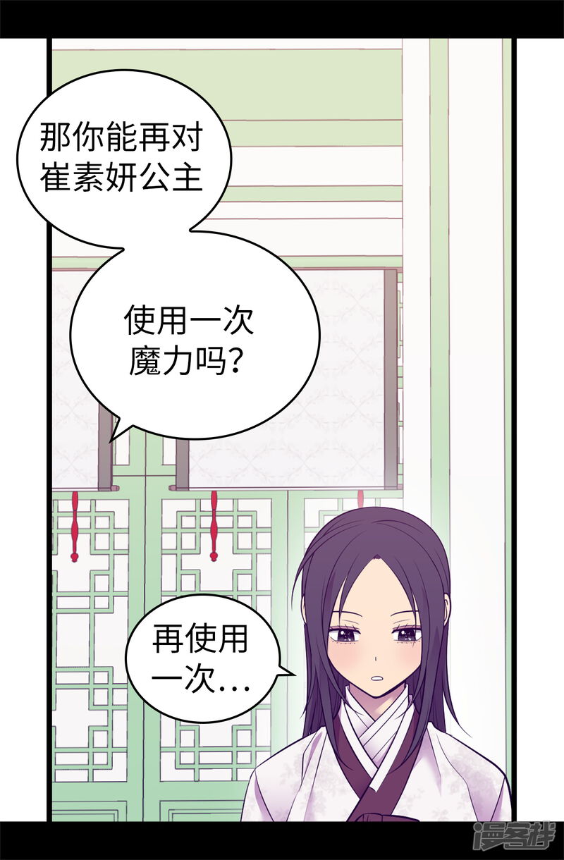 第514话完美的圣女-据说我是王的女儿？-Kim Rek-na|Bi Chu（第26张）