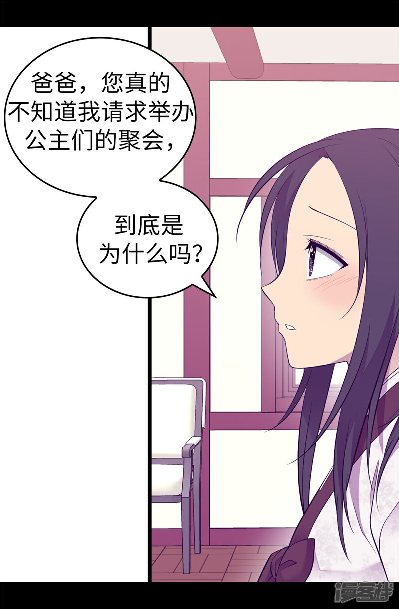 【据说我是王的女儿】漫画-（第516话 你为什么生气）章节漫画下拉式图片-10.jpg