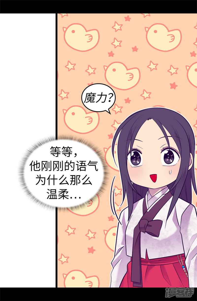 第514话完美的圣女-据说我是王的女儿？-Kim Rek-na|Bi Chu（第27张）