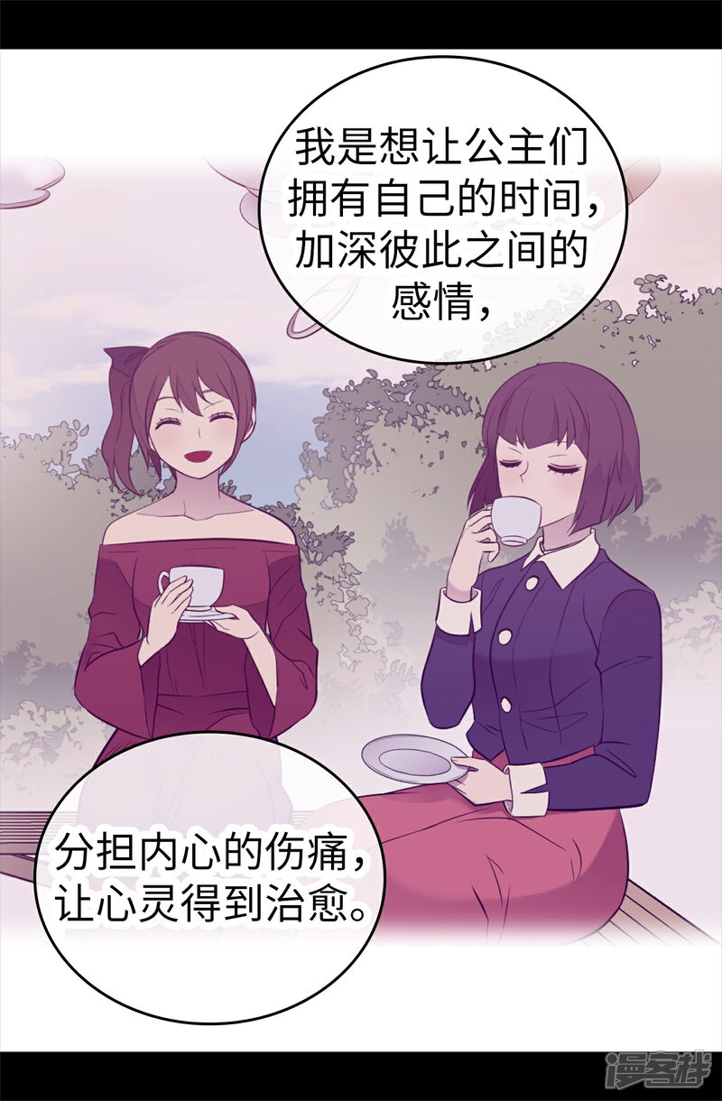 【据说我是王的女儿】漫画-（第516话 你为什么生气）章节漫画下拉式图片-11.jpg