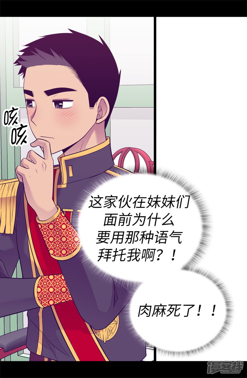 第514话完美的圣女-据说我是王的女儿？-Kim Rek-na|Bi Chu（第28张）
