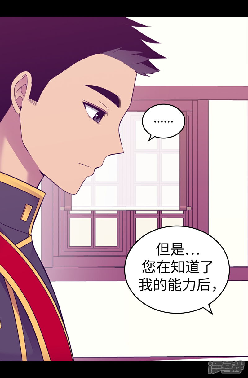 【据说我是王的女儿】漫画-（第516话 你为什么生气）章节漫画下拉式图片-12.jpg