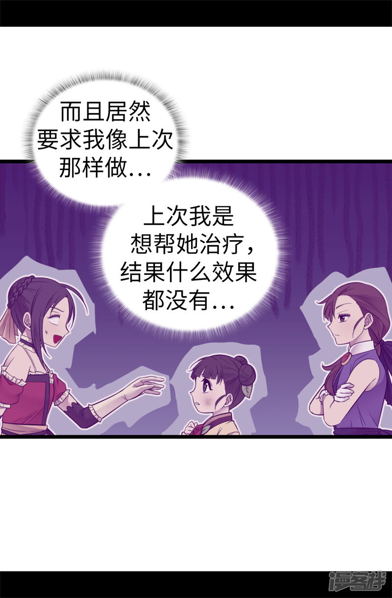 第514话完美的圣女-据说我是王的女儿？-Kim Rek-na|Bi Chu（第29张）