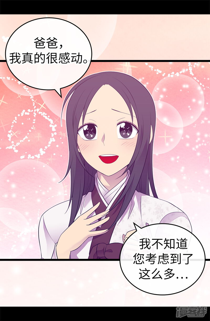 第517话他真的变了-据说我是王的女儿？-Kim Rek-na|Bi Chu（第4张）