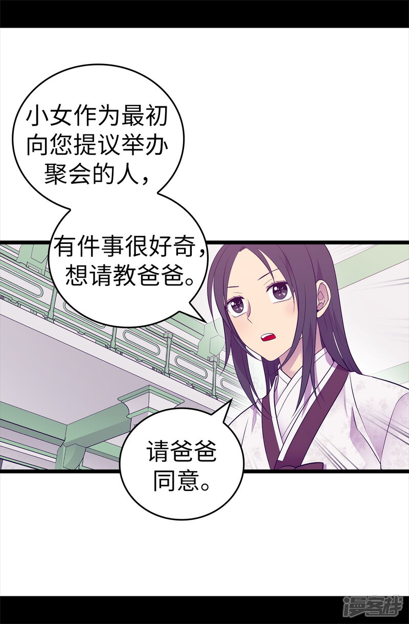 第515话赋予魔力的能力-据说我是王的女儿？-Kim Rek-na|Bi Chu（第31张）