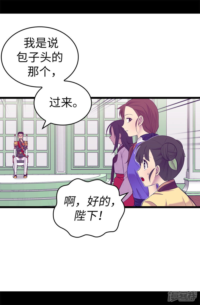 第514话完美的圣女-据说我是王的女儿？-Kim Rek-na|Bi Chu（第31张）