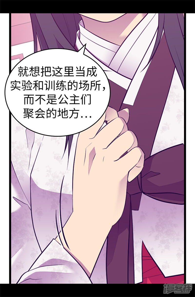 【据说我是王的女儿】漫画-（第516话 你为什么生气）章节漫画下拉式图片-13.jpg